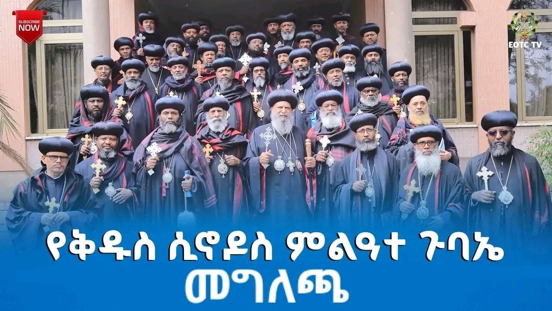 ከኢትዮጵያ ኦርቶዶክስ ተዋሕዶ ቤተ ክርስቲያን ቅዱስ ሲኖዶስ የተሰጠ መግለጫ