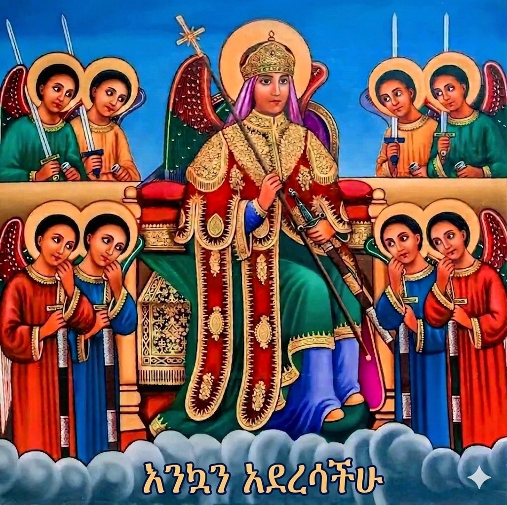    ‘’ከመላእክት አለቆች አንዱ የሆነው ሚካኤል ሊረዳኝ መጣ።’’ (ት.ዳን. ፲ ፥፱)
