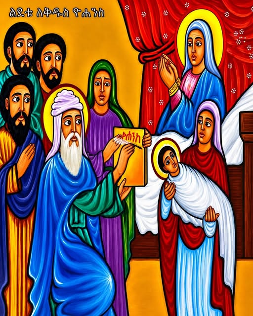 ቅዱስ ዮሐንስ መጥምቅ