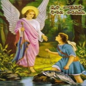 በዓለ ቅዱስ ሩፋኤል