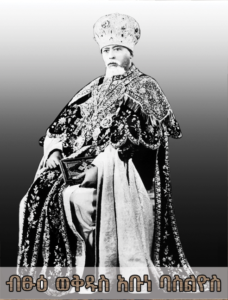 አቡነ ባስልዮስ